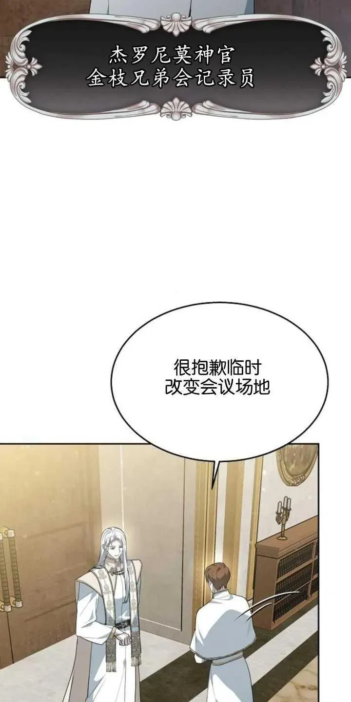 傲慢与偏见 时代漫画,第14话84图