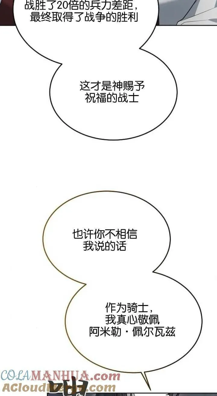 傲慢与偏见 时代漫画,第15话33图