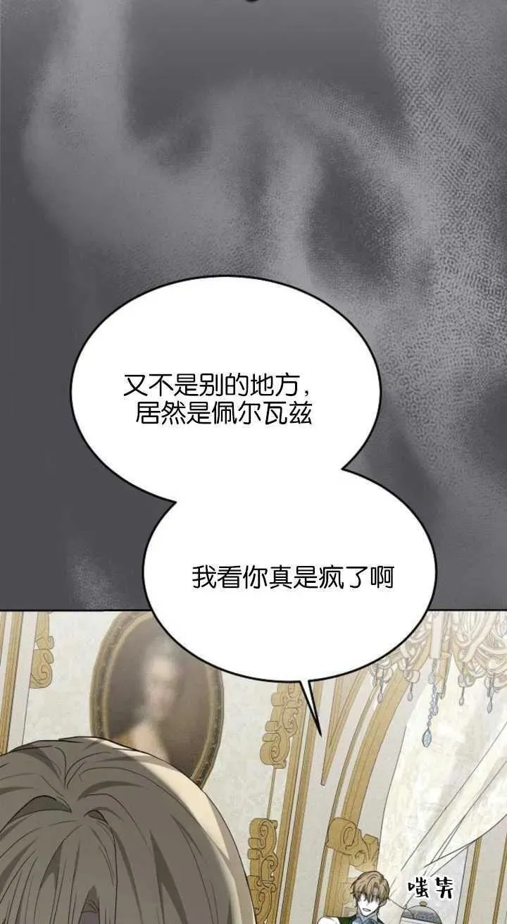 傲慢与偏见 时代漫画,第15话86图