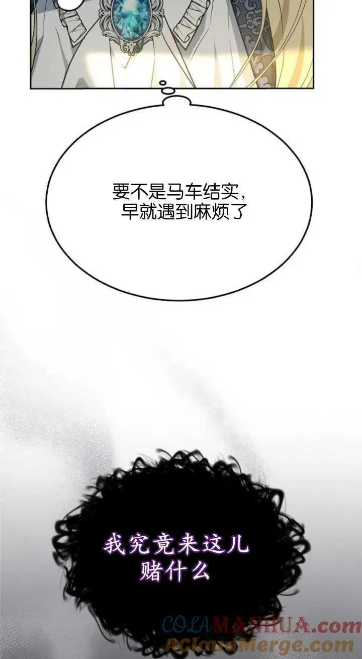 傲慢与偏见 时代漫画,第15话85图