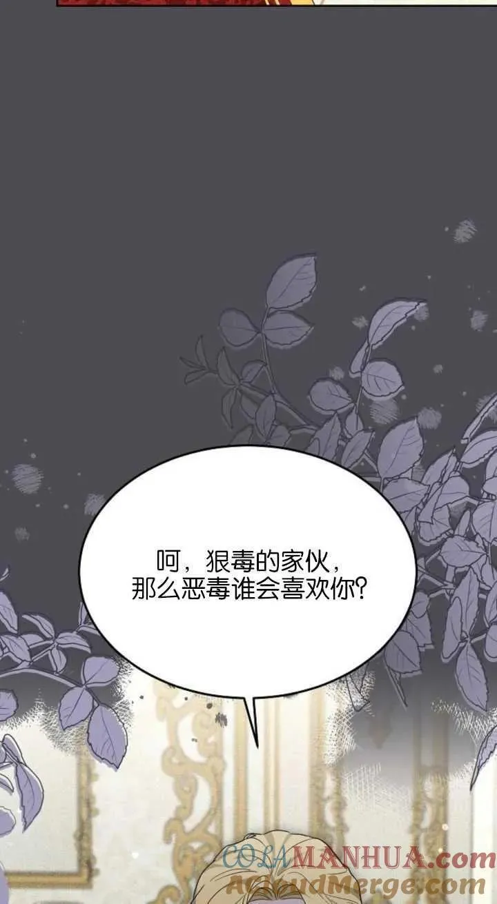 傲慢与偏见 时代漫画,第15话93图