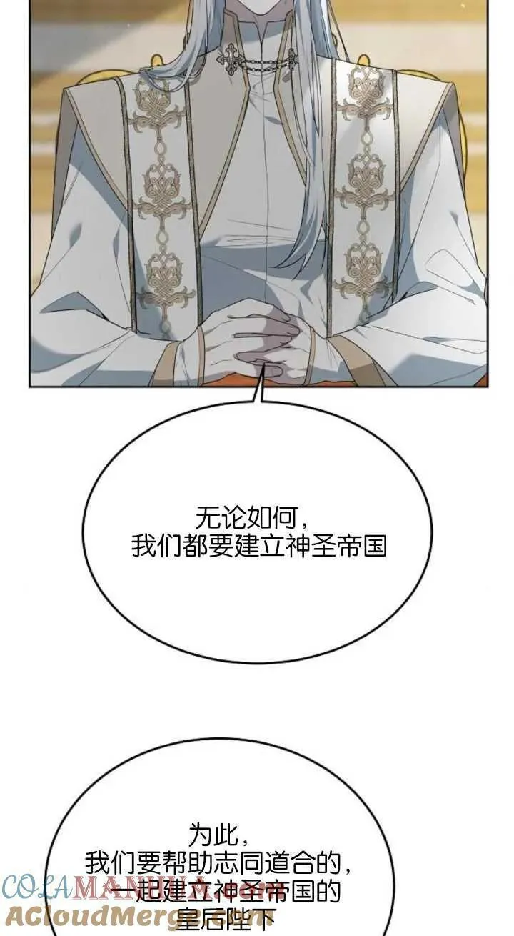 傲慢与偏见 时代漫画,第15话77图