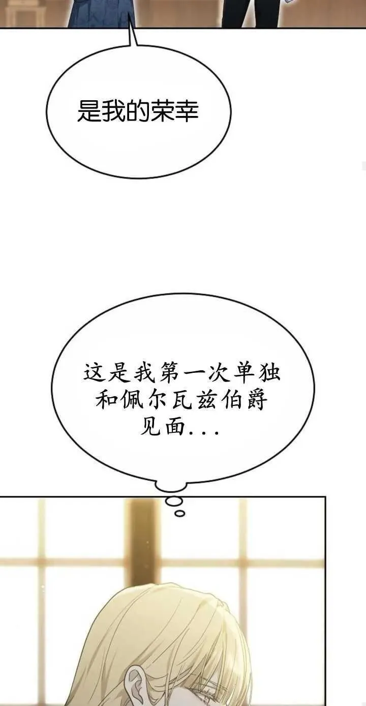 傲慢与偏见 时代漫画,第16话42图