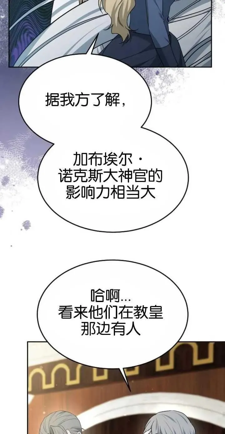 傲慢与偏见 时代漫画,第16话29图