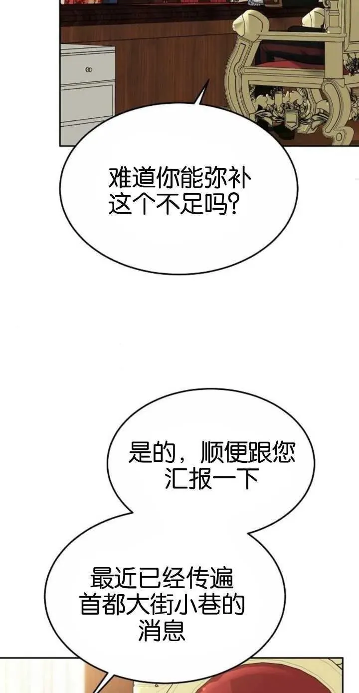 傲慢与偏见 时代漫画,第16话17图