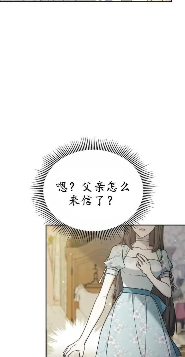 傲慢与偏见 时代漫画,第16话83图