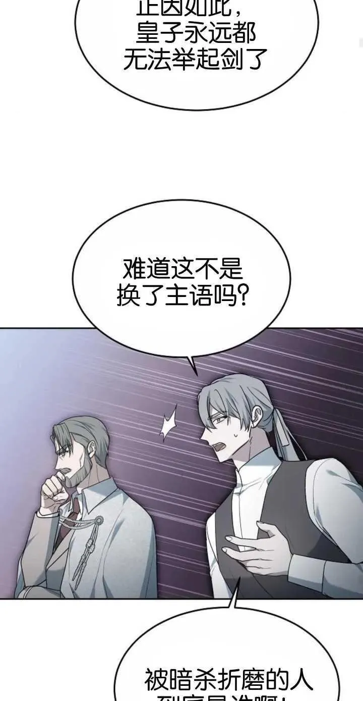 傲慢与偏见 时代漫画,第16话23图