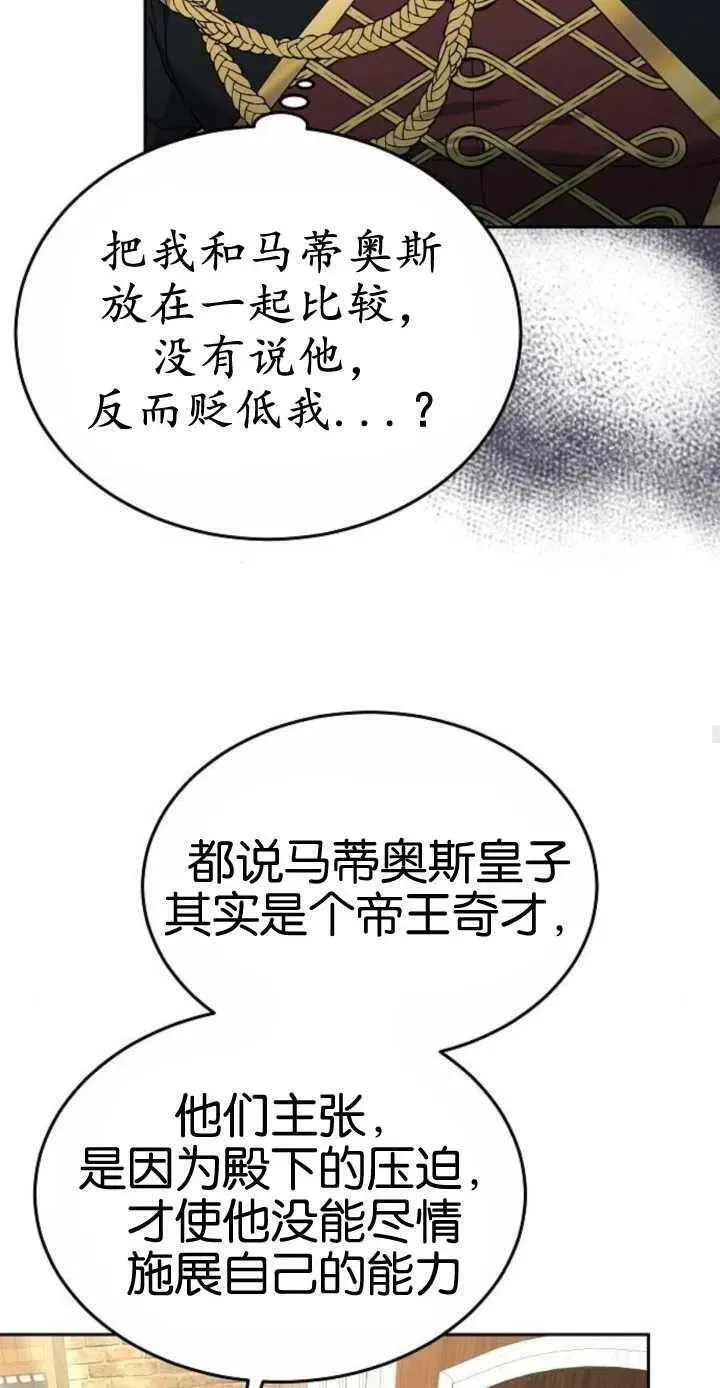 傲慢与偏见 时代漫画,第16话21图