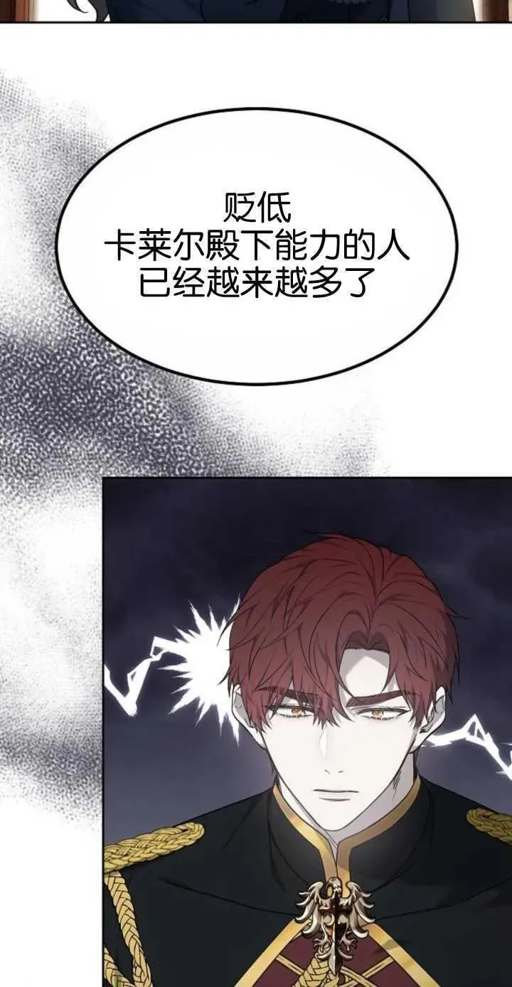 傲慢与偏见 时代漫画,第16话20图