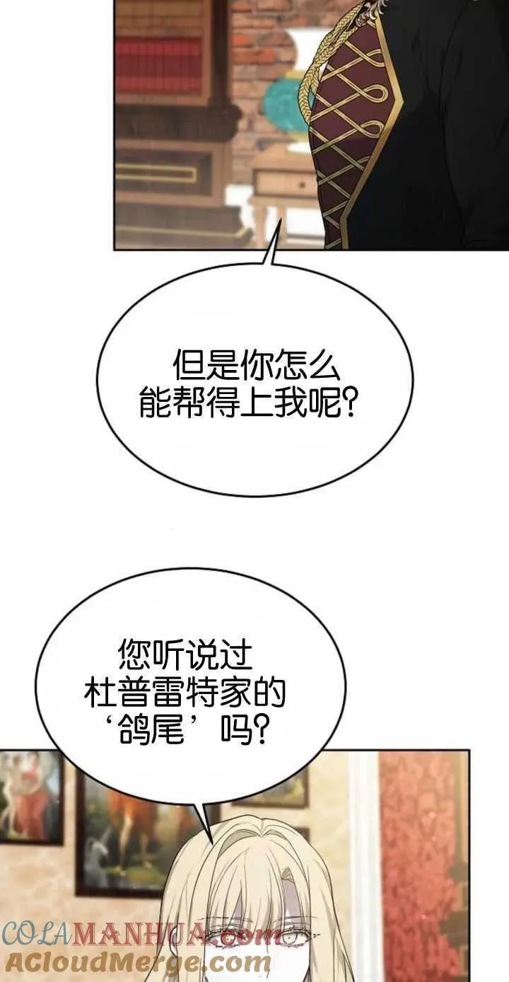 傲慢与偏见 时代漫画,第16话7图