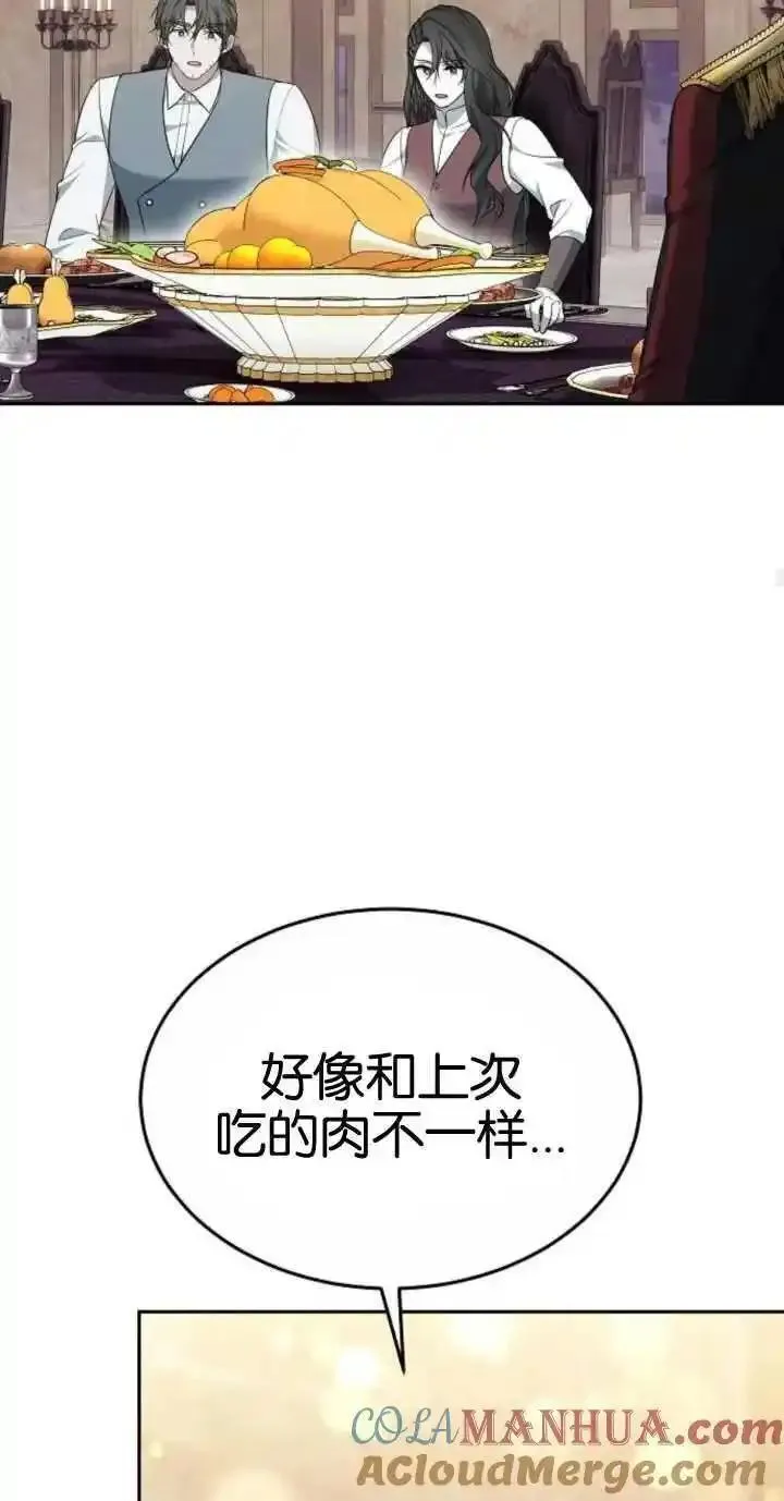 傲慢时代免费漫画下拉漫画,第18话85图