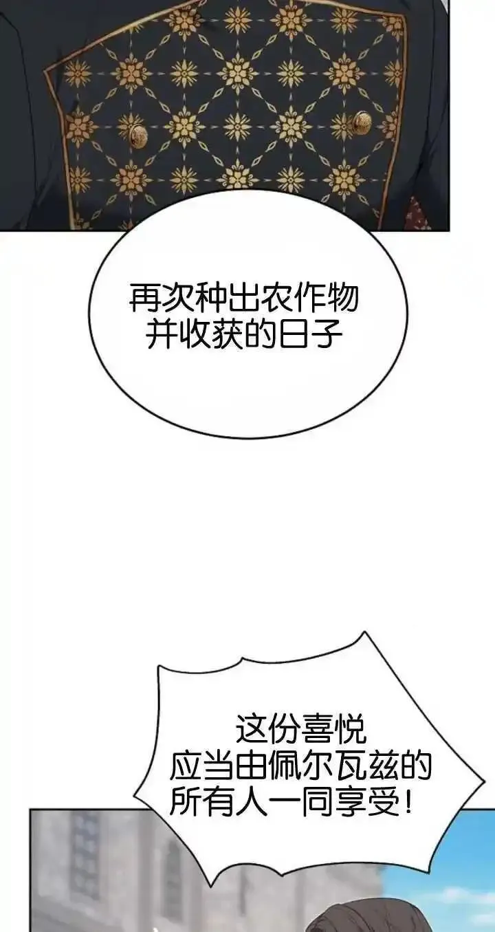 傲慢时代免费漫画下拉漫画,第21话11图