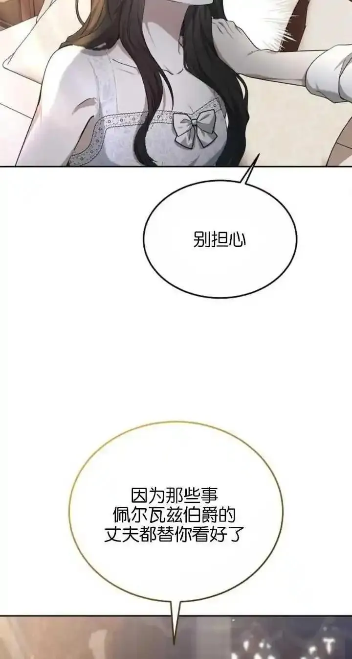 傲慢与偏见 时代漫画,第22话21图