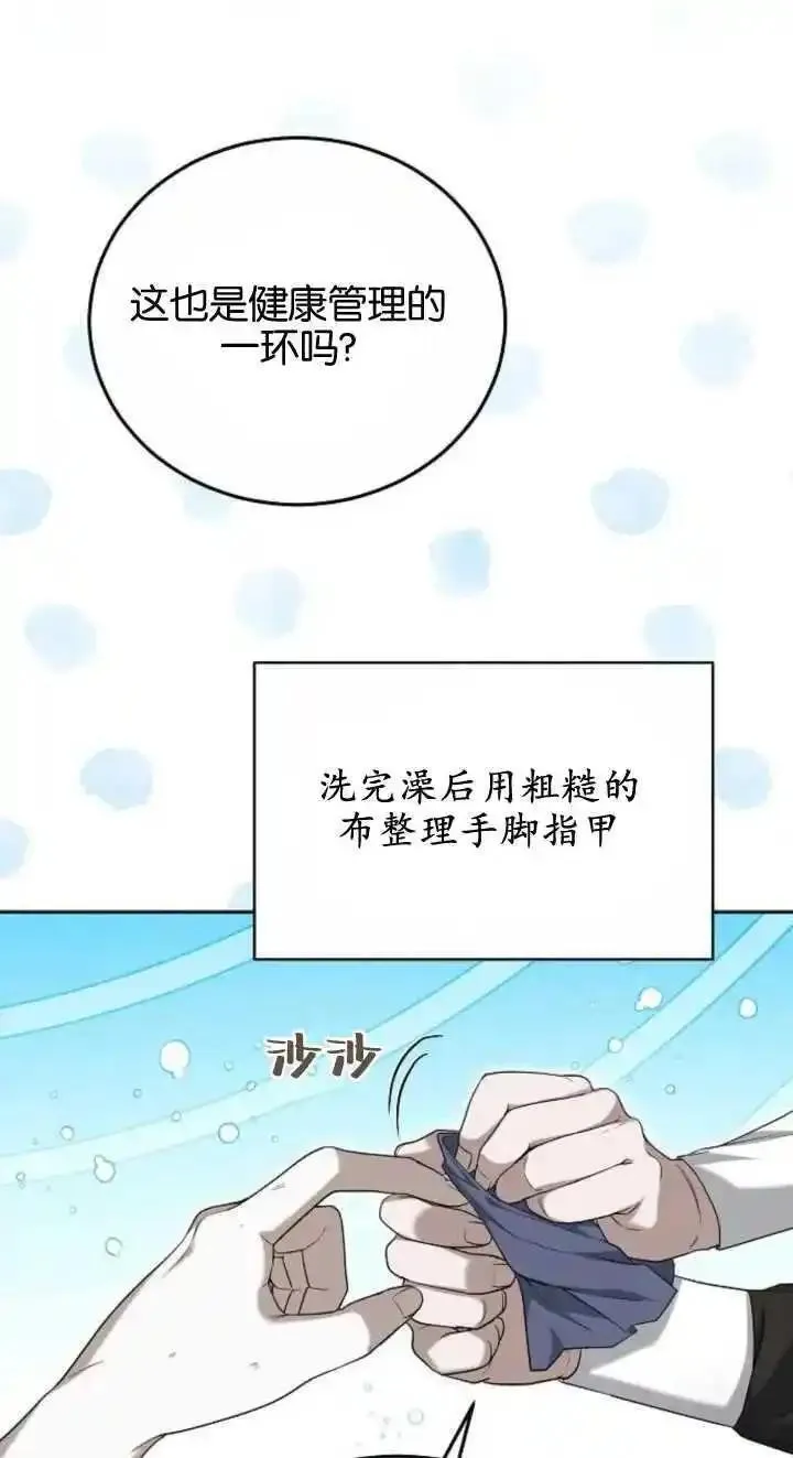 傲慢奥特曼打怪兽漫画,第23话70图