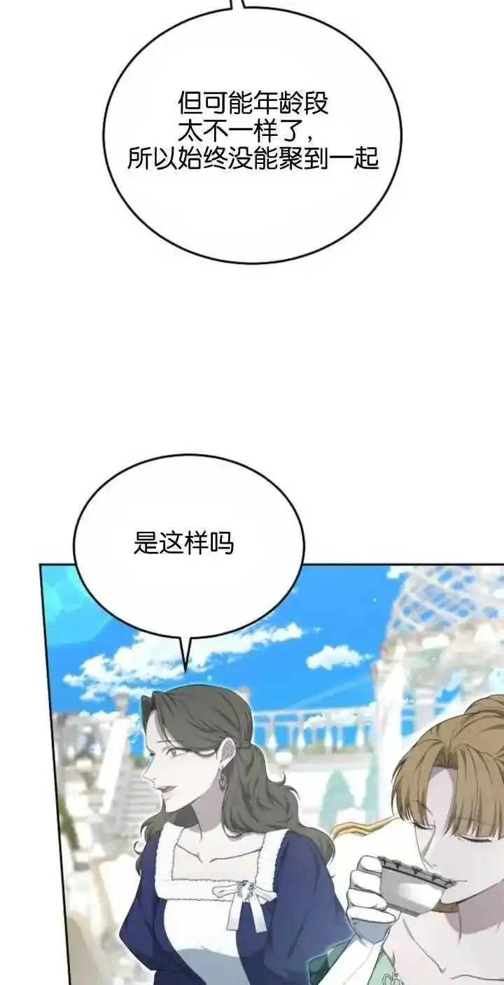 傲慢时代全集漫画,第24话6图