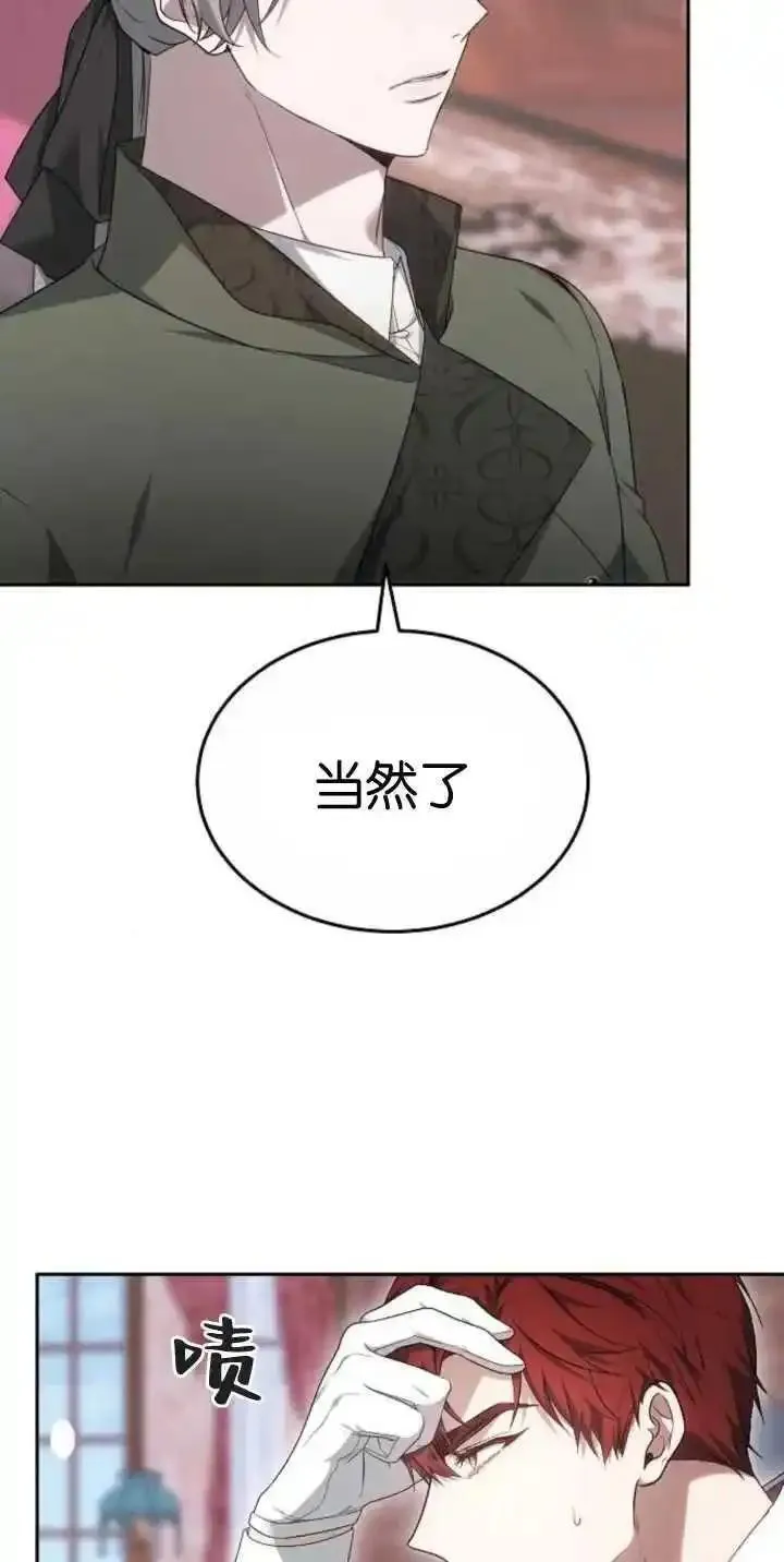 傲慢是不是漫画,第25话84图