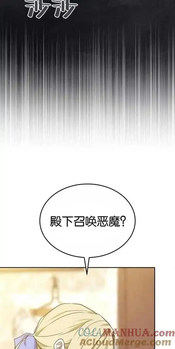 傲慢是不是漫画,第25话22图