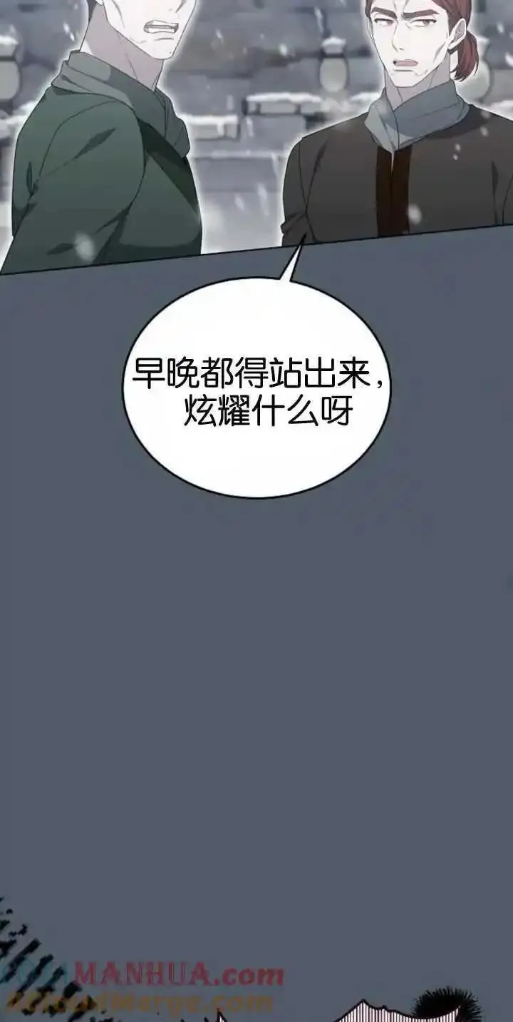 傲慢是不是漫画,第25话76图