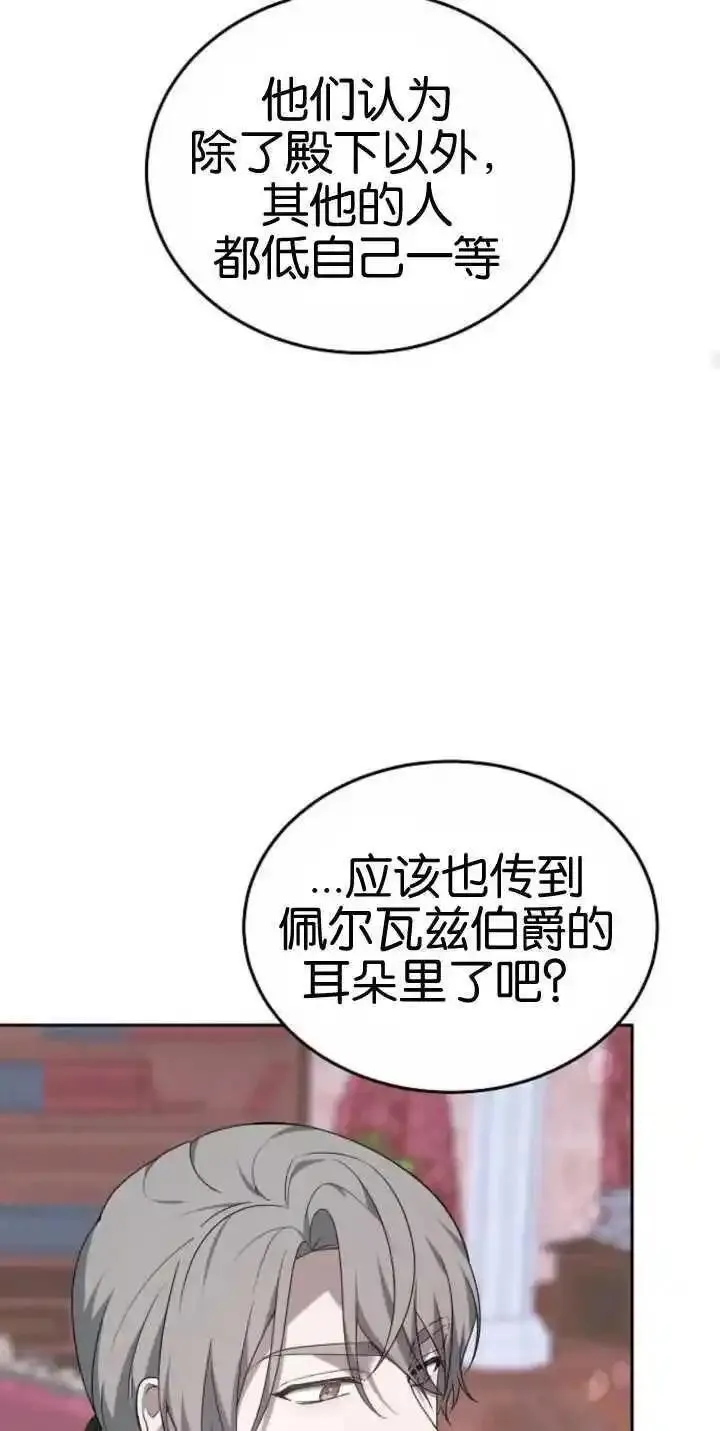 傲慢是不是漫画,第25话83图