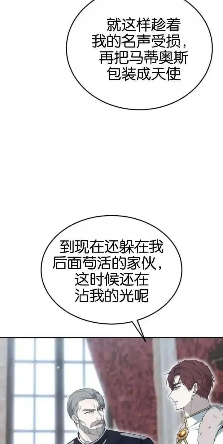 傲慢是不是漫画,第25话39图