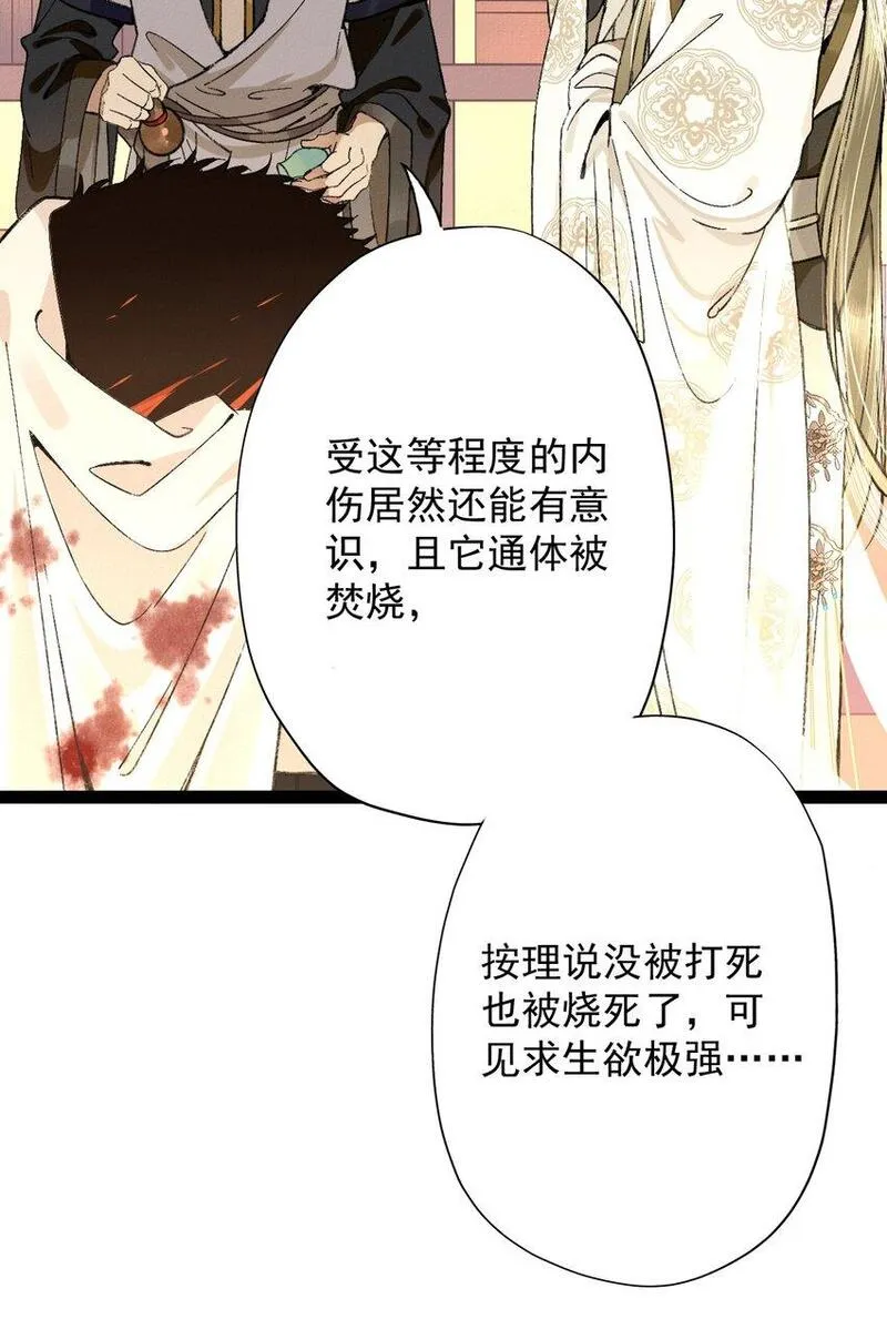 我养的魔兽居然对我图谋不轨漫画,02 花主养的&hellip;&hellip;狗19图