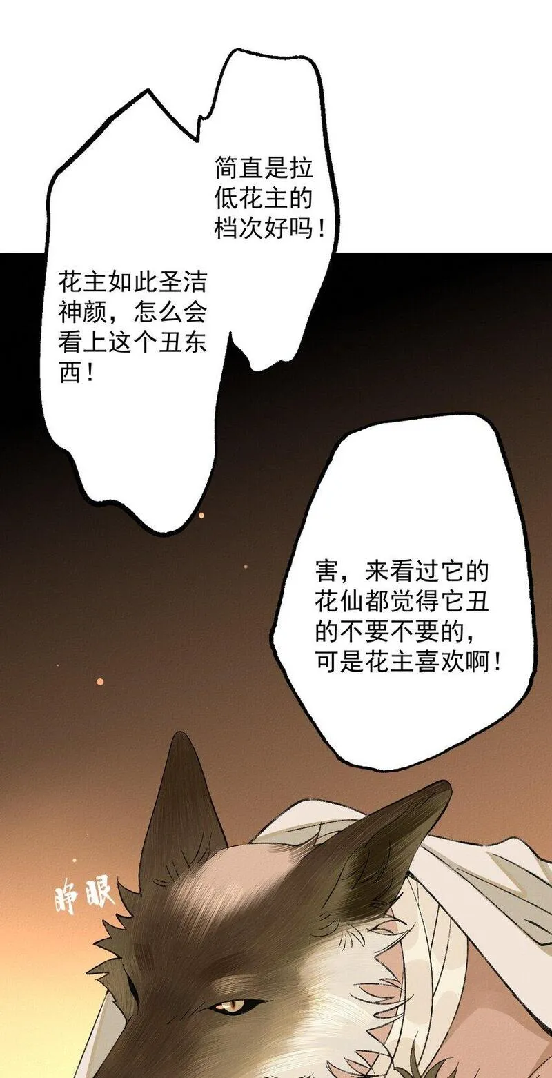 我养的魔兽居然对我图谋不轨漫画,02 花主养的&hellip;&hellip;狗28图