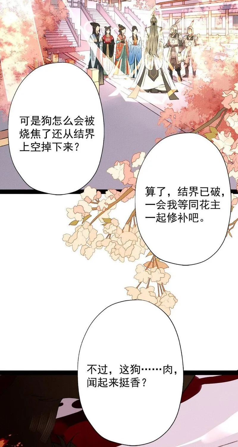 我养的魔兽居然对我图谋不轨漫画,02 花主养的&hellip;&hellip;狗3图