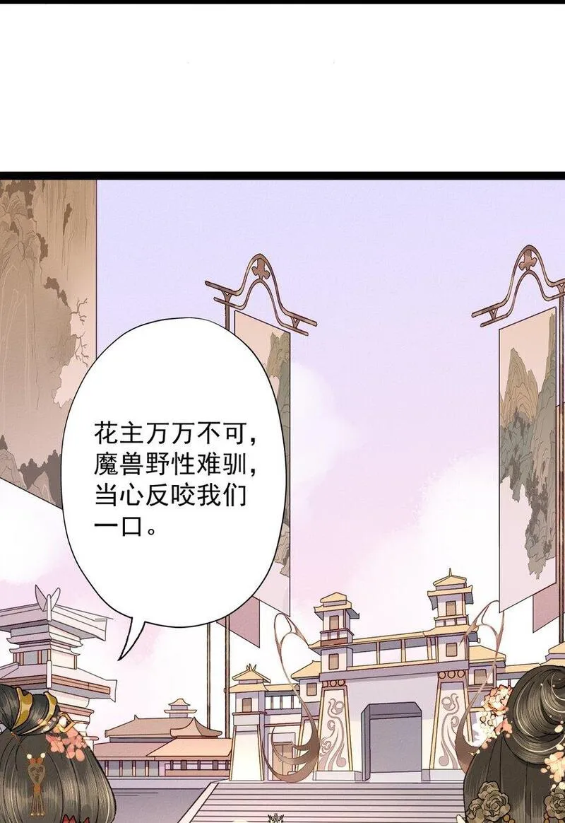 我养的魔兽居然对我图谋不轨漫画,02 花主养的&hellip;&hellip;狗9图