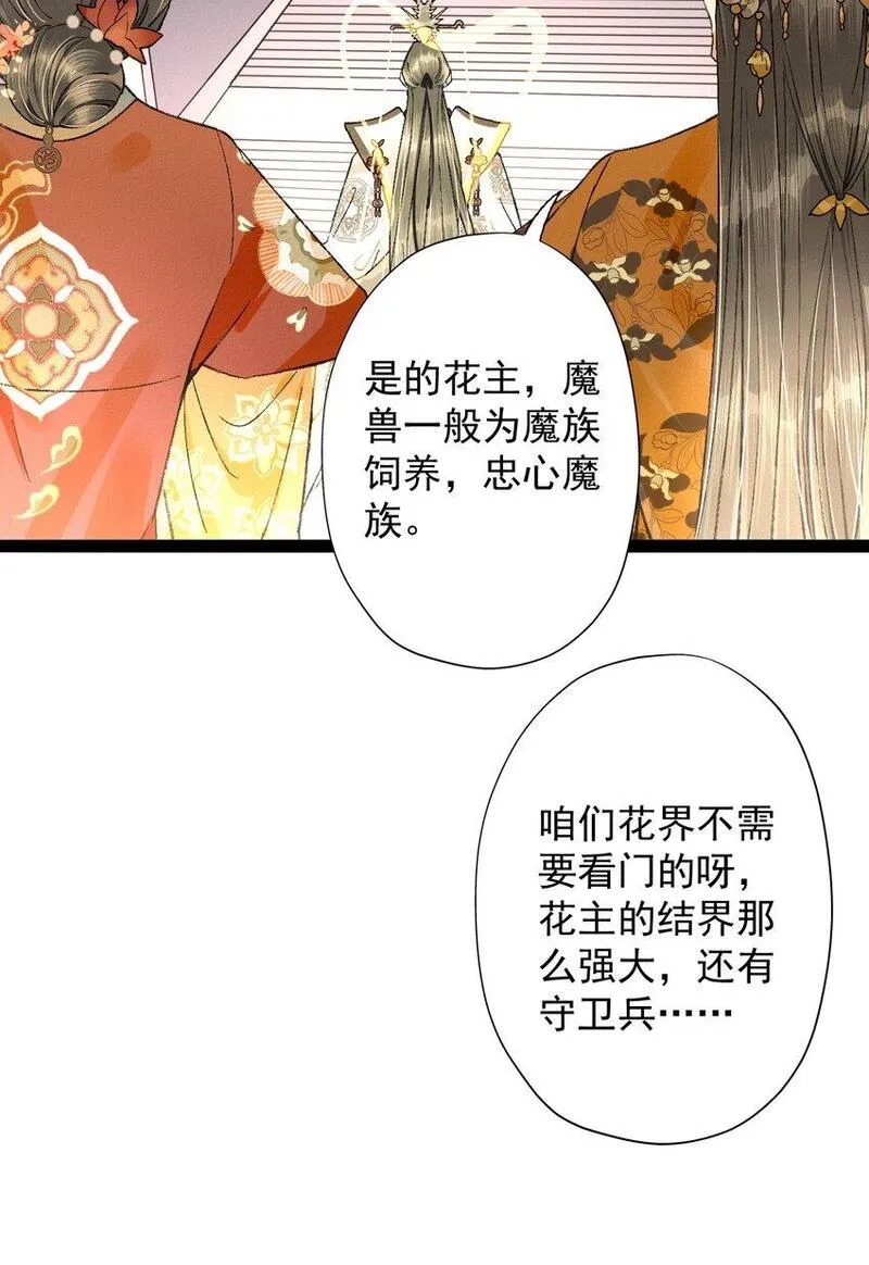 我养的魔兽居然对我图谋不轨漫画,02 花主养的&hellip;&hellip;狗10图