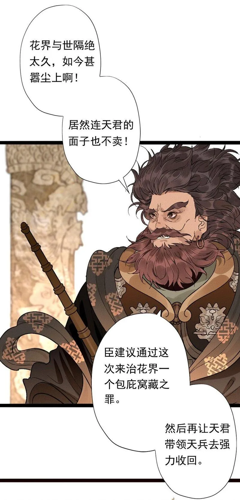 我养的魔兽居然对我图谋不轨漫画,04 天界&middot;天君17图