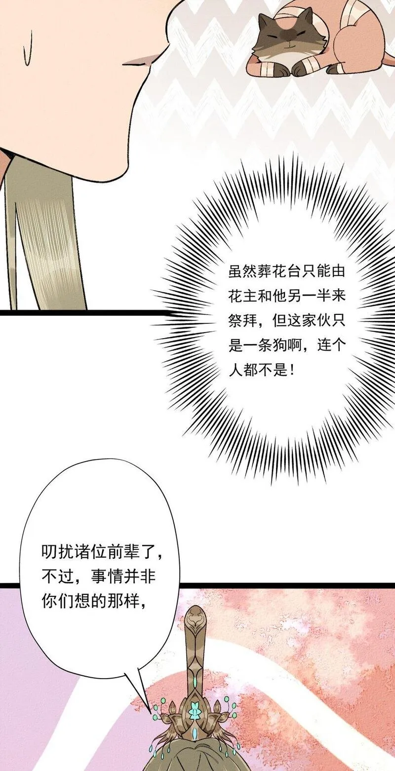 我养的魔兽居然对我图谋不轨漫画,第六话 得宠之路任重道远22图