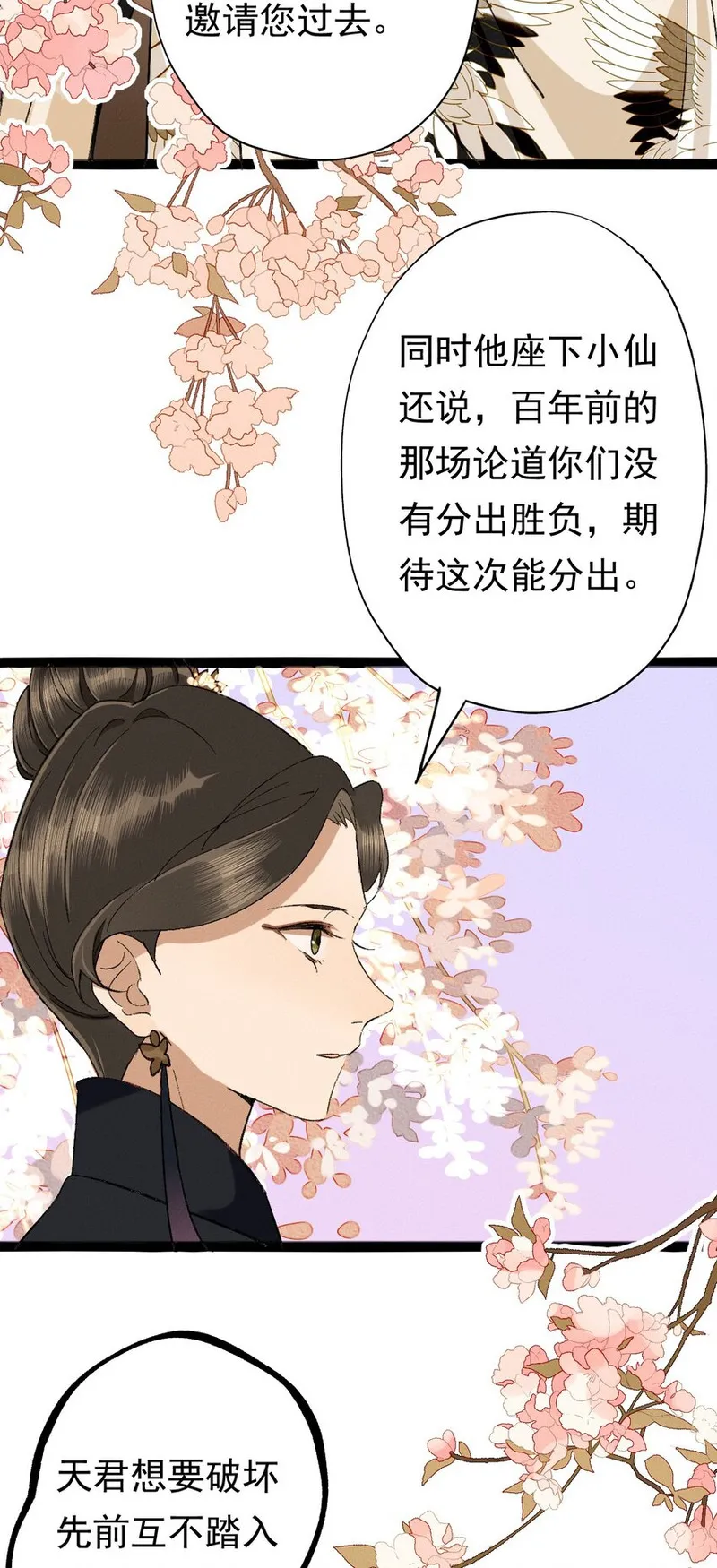 我养的魔兽居然对我图谋不轨漫画,08 驯兽日32图