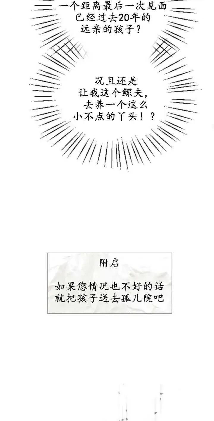 哭吧祈祷也行作者漫画,第01话87图