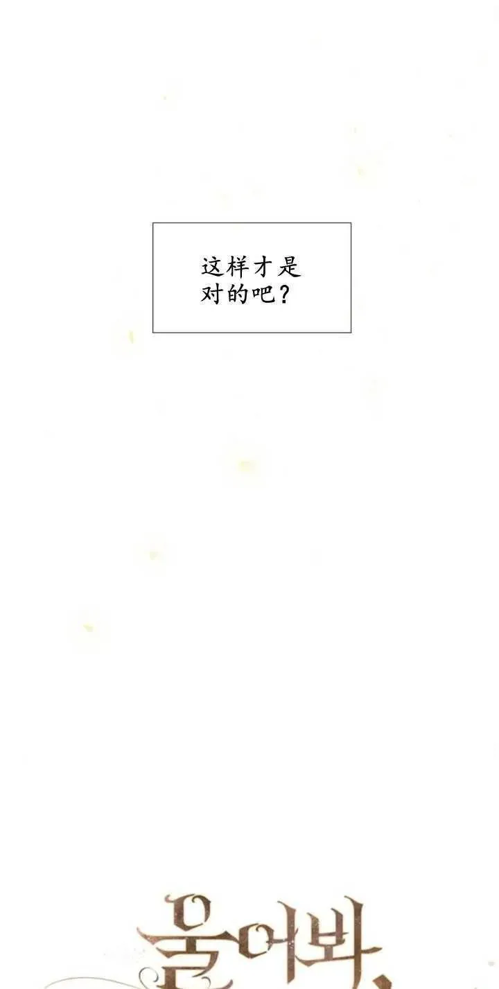 哭吧祈祷也行作者漫画,第06话29图