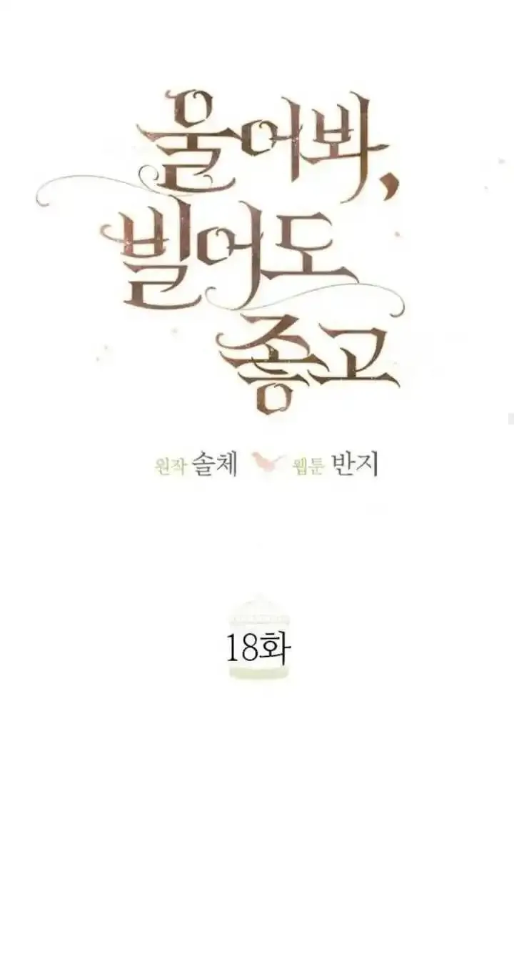 哭吧祈求也没关系小说作者作品漫画,第18话84图