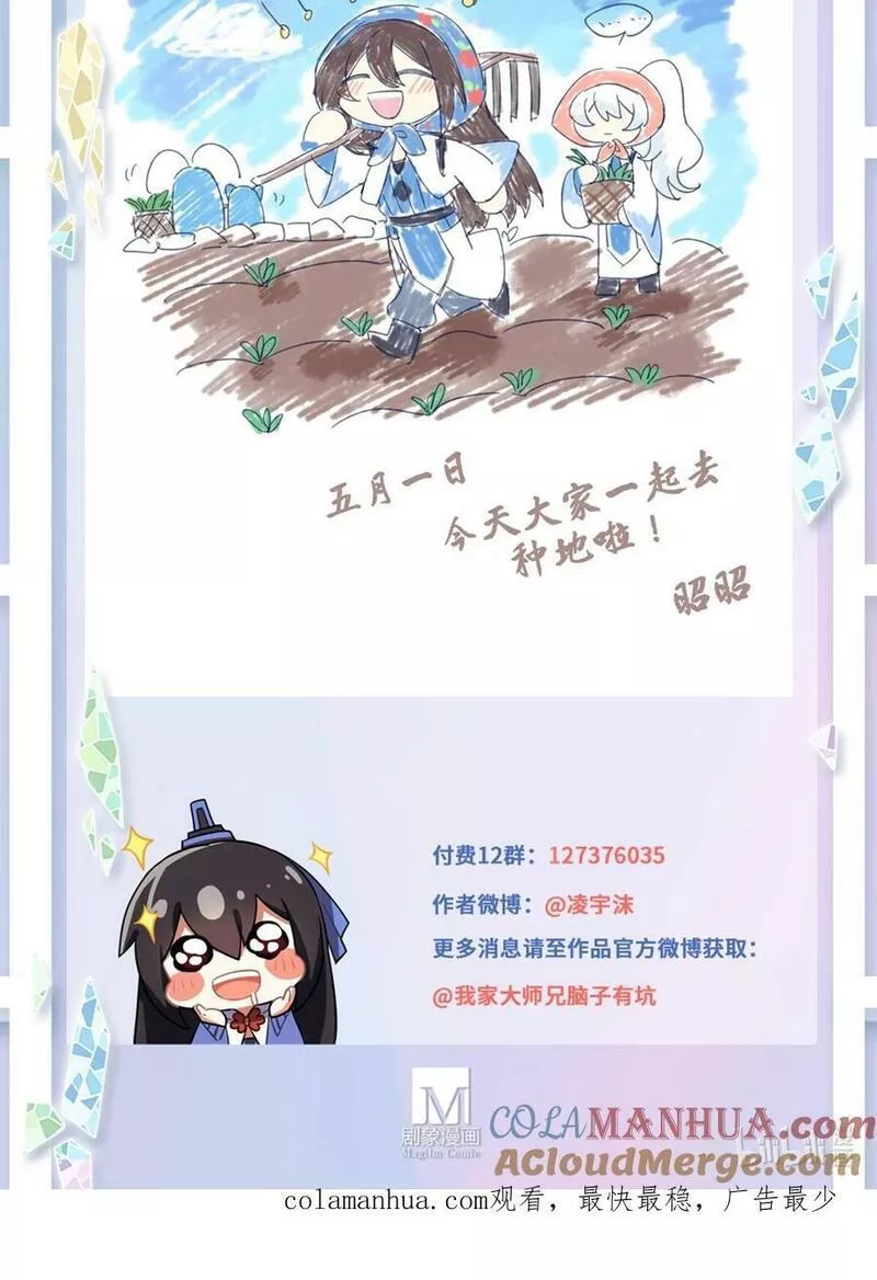 我家大师兄脑子有坑第1集漫画,第492坑 脱出！！13图