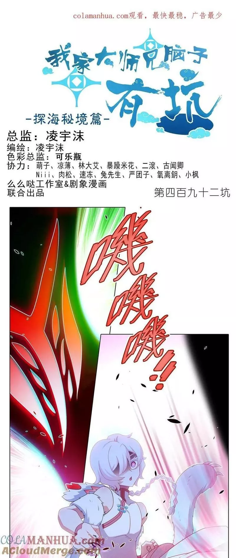 我家大师兄脑子有坑第1集漫画,第492坑 脱出！！1图