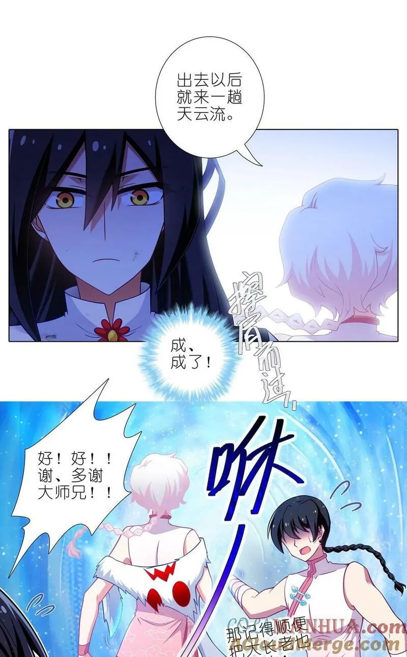 我家大师兄脑子有坑第二季动漫观看免费漫画,第495坑 好！大师兄！3图