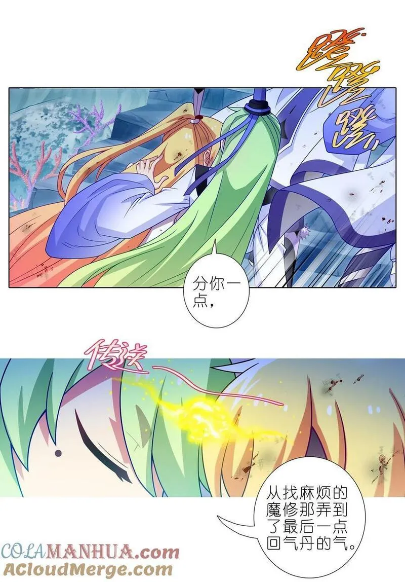 我家大师兄脑子有坑第二季动漫观看免费漫画,第495坑 好！大师兄！5图