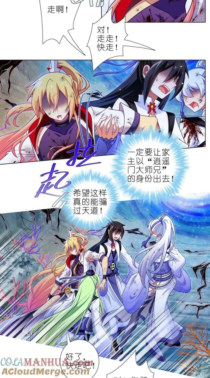 我家大师兄脑子有坑第二季动漫观看免费漫画,第495坑 好！大师兄！7图