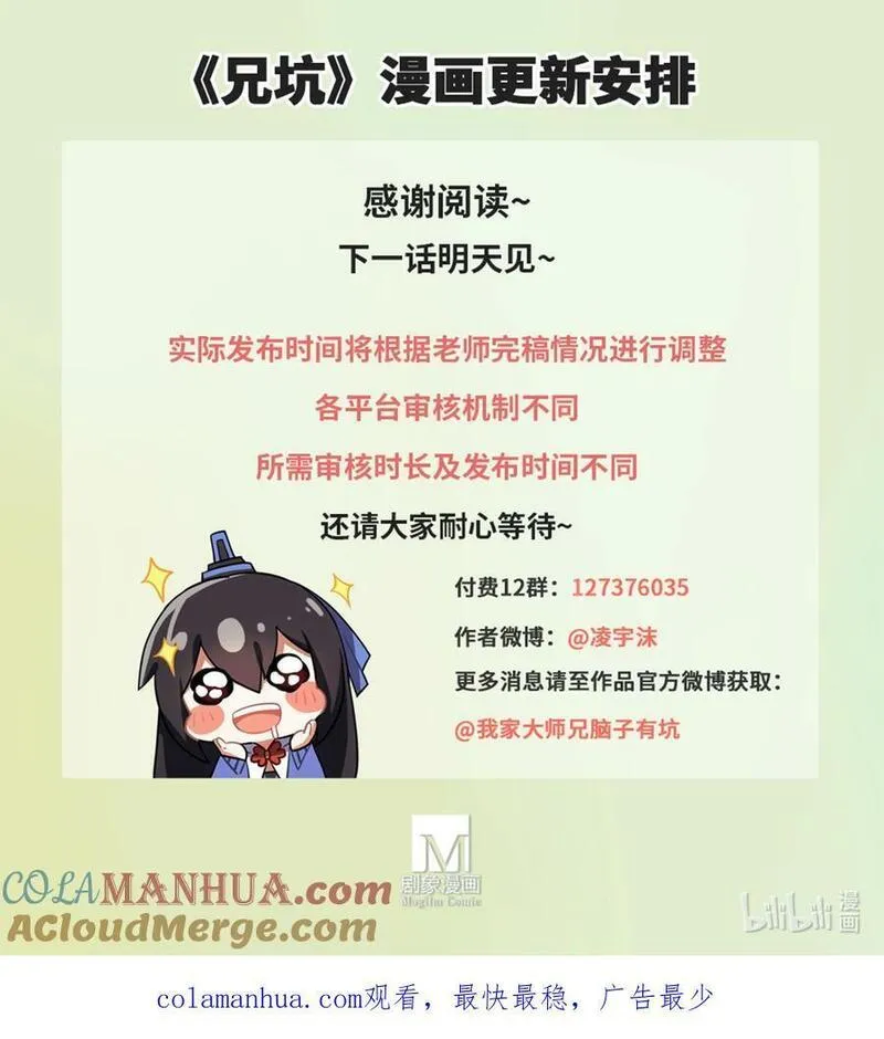 我家大师兄脑子有坑第二季动漫观看免费漫画,第495坑 好！大师兄！12图