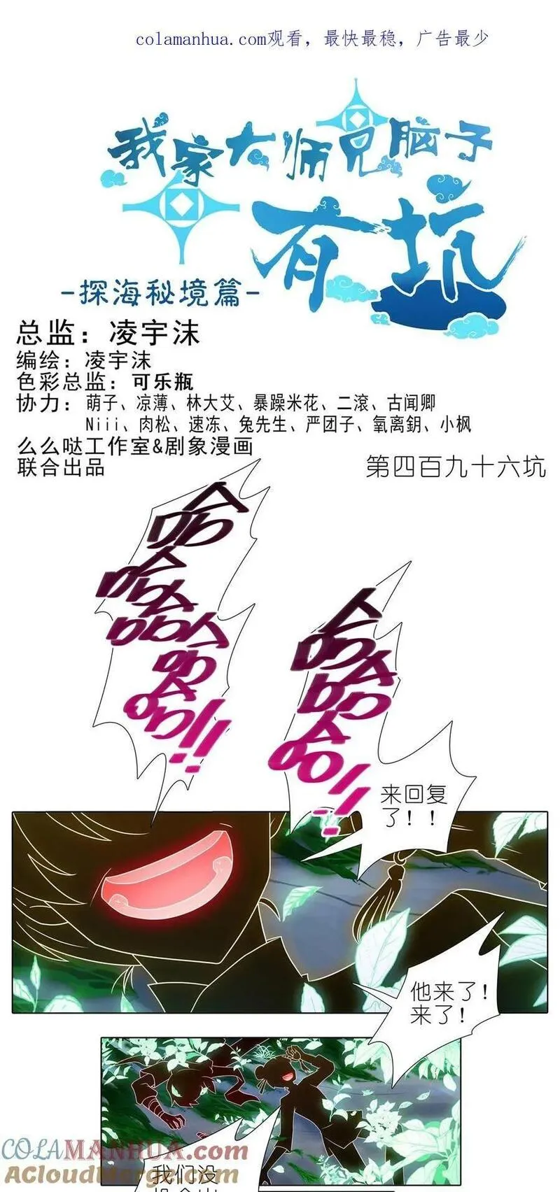 我家大师兄脑子有坑漫画,第496坑 大&hellip;&hellip;1图