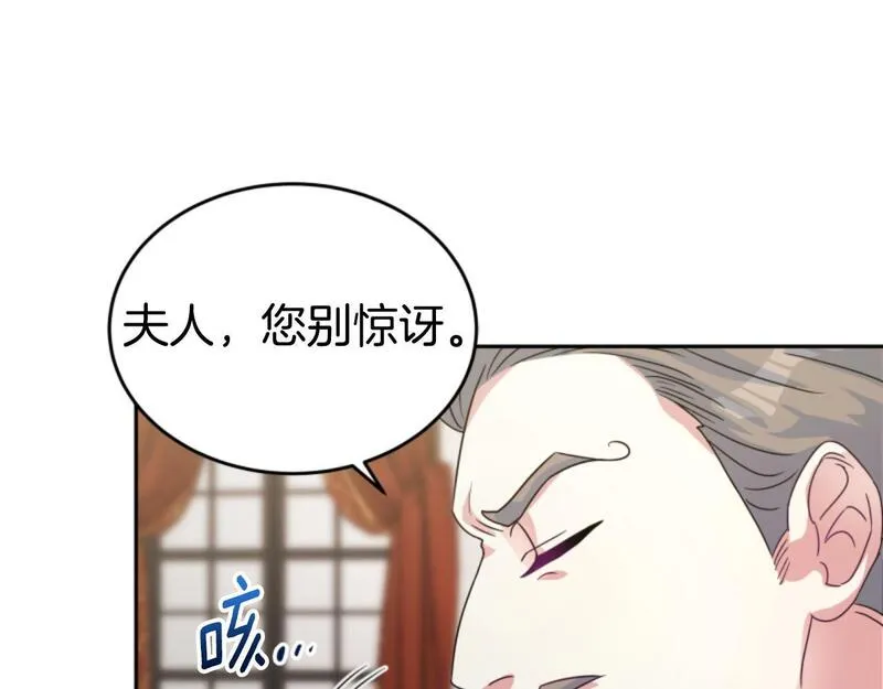 蕾伊娜的龙漫画,第8话 父母撑腰119图