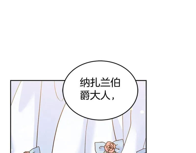 蕾伊娜的龙漫画,第8话 父母撑腰175图