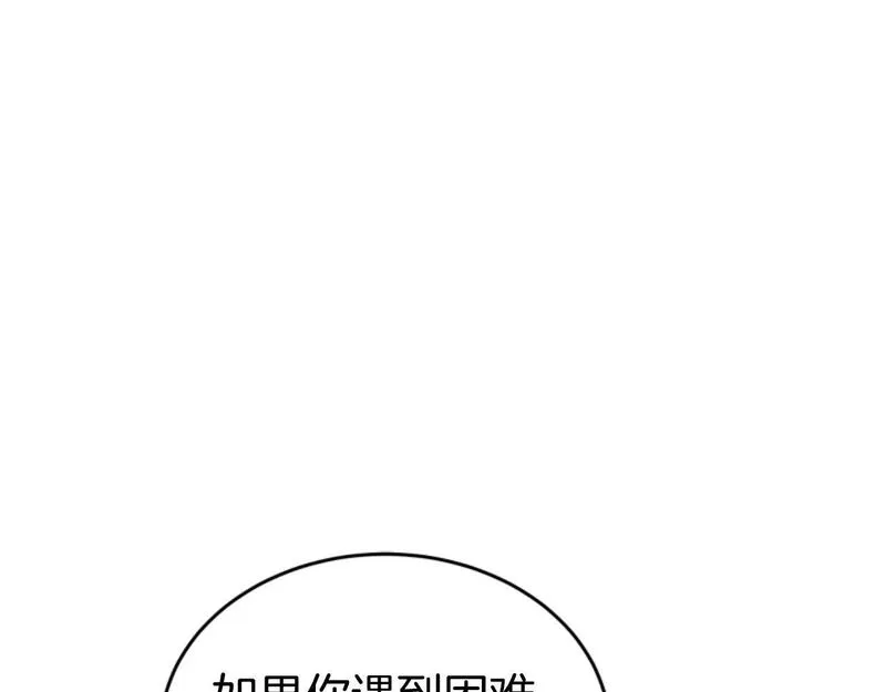 蕾伊娜的龙漫画,第8话 父母撑腰51图