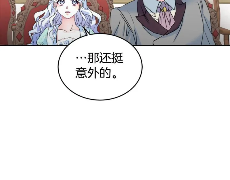 蕾伊娜的龙漫画,第8话 父母撑腰151图