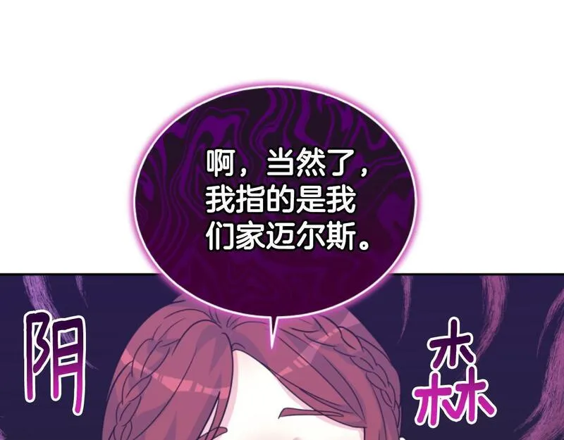 蕾伊娜的龙漫画,第8话 父母撑腰97图