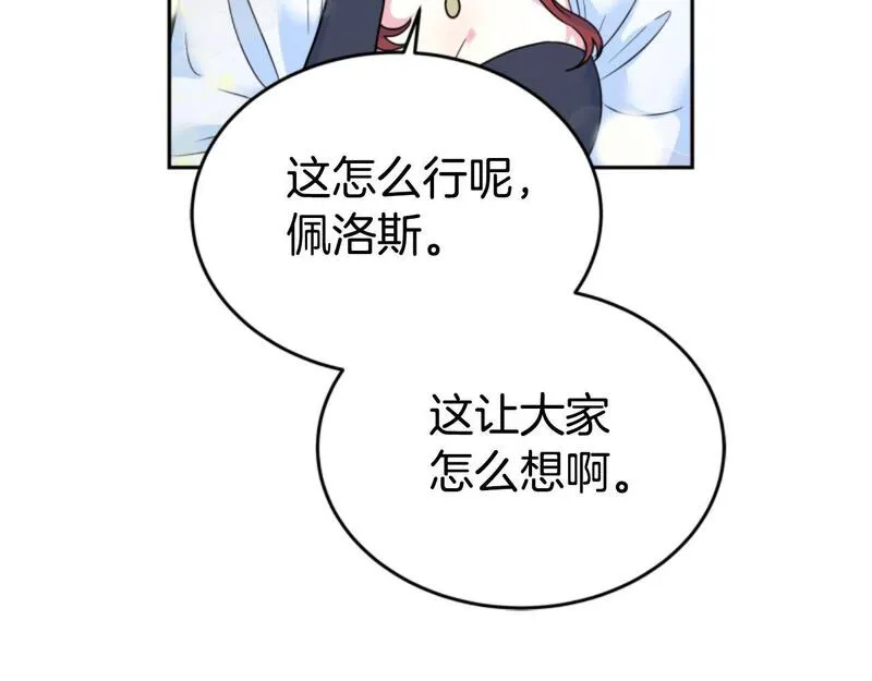 蕾伊娜的龙漫画,第8话 父母撑腰92图