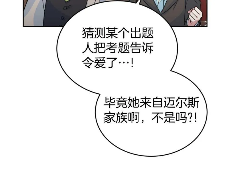 蕾伊娜的龙漫画,第8话 父母撑腰157图