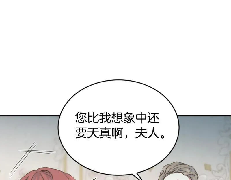 蕾伊娜的龙漫画,第8话 父母撑腰126图